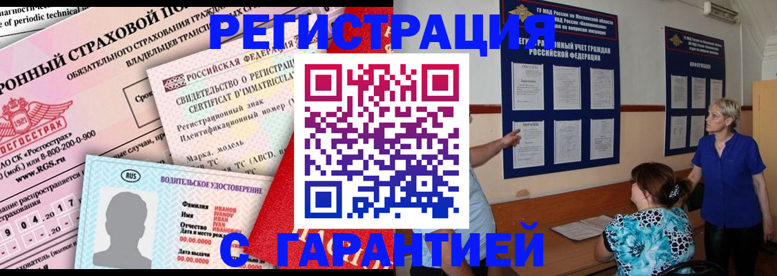 временная регистрация купить в Слюдянке