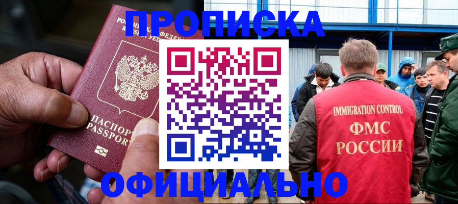 прописка в Слюдянке