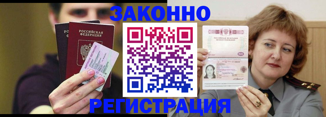 временная регистрация купить в Слюдянке