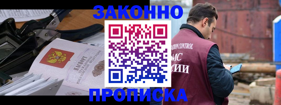 прописка иностранных граждан в Слюдянке